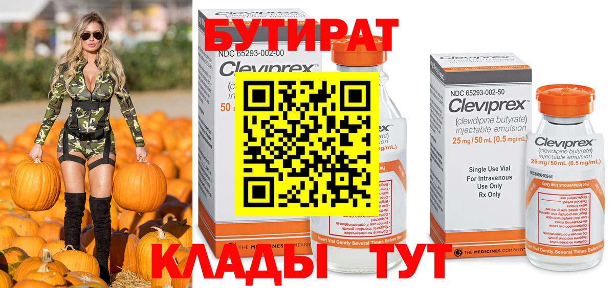 БУТИРАТ  Вход с VPN  Кондопога  БУТИРАТ вода 