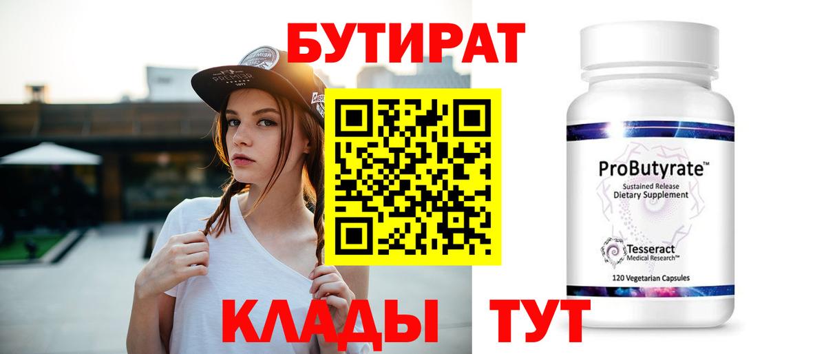 БУТИРАТ BDO Кондопога