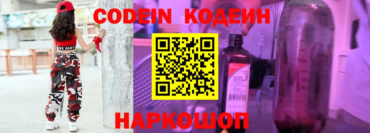 Кодеиновый сироп Lean напиток Lean (лин)  Вход с VPN  Кодеин напиток Lean (лин)  Кондопога 