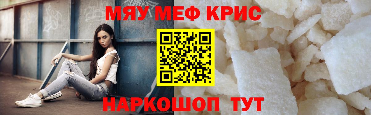 Меф мяу мяу кристаллы Кондопога