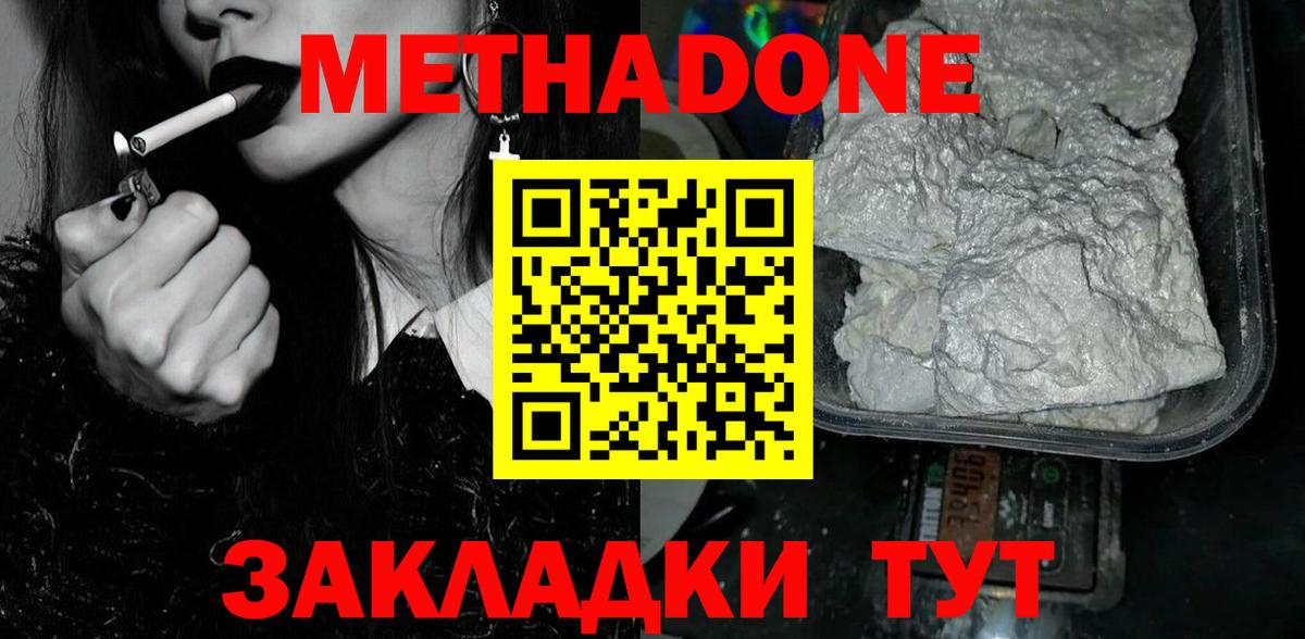 МЕТАДОН белоснежный  Вход с VPN  Метадон белоснежный  Кондопога 